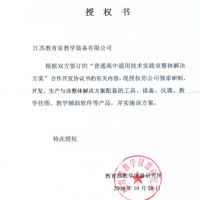 教育部教學儀器研究所授權書