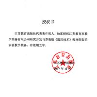 江蘇教育出版社授權書