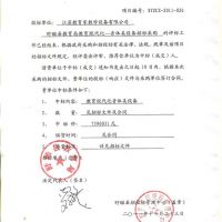 喜報(bào) 盱眙縣教育局教育現(xiàn)代化--音體美 中標(biāo)通知書(shū)