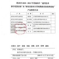 江蘇教育家通用技術產(chǎn)品被陜西省教育廳列入推薦目錄