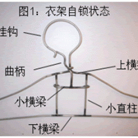 自鎖防風(fēng)衣架設(shè)計報告