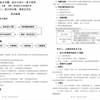 專題二：設(shè)計的過程、原則及評價