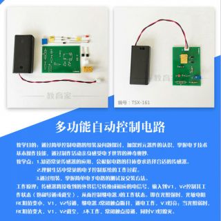 多功能自動控制電路