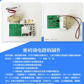 密碼鎖電路的制作